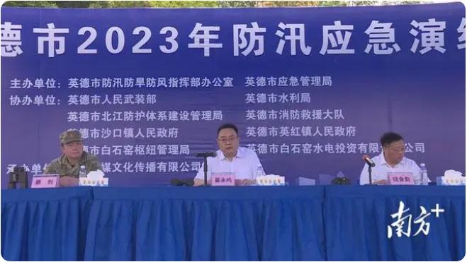 以“演”促防，英德市開展2023年防汛應急演練